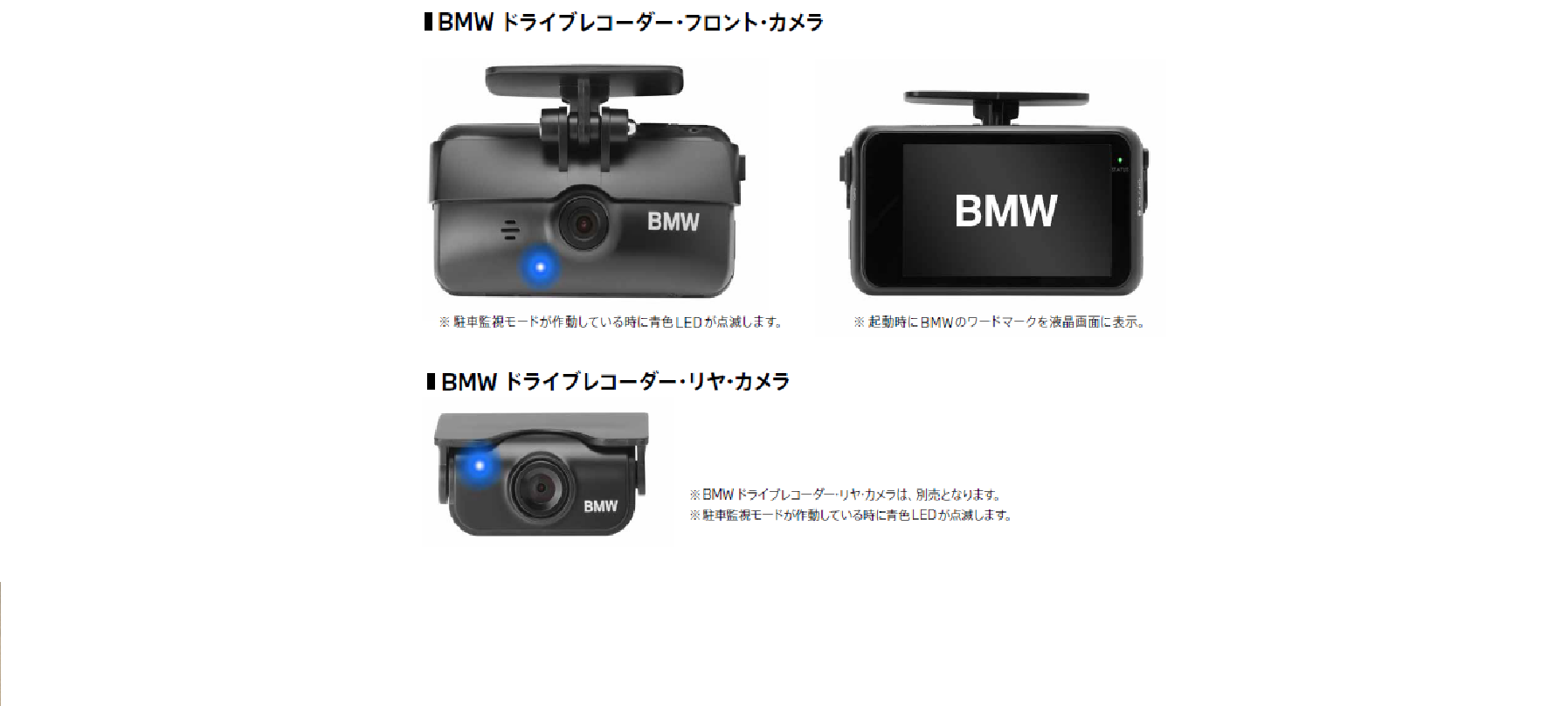 BMW 新型ドライブレコーダー